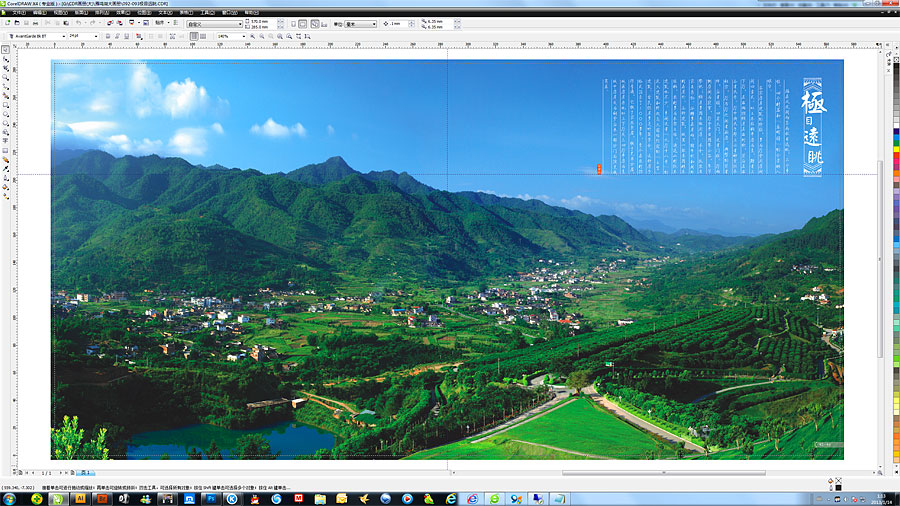 黑眼睛廣告為雁鳴湖旅游度假村設(shè)計(jì)的景區(qū)大型畫冊之內(nèi)頁11
